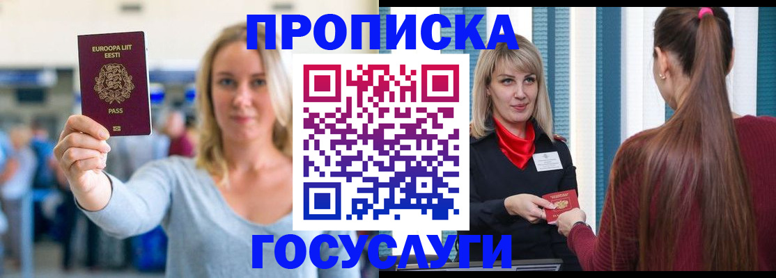 временная регистрация для школы в Козловке