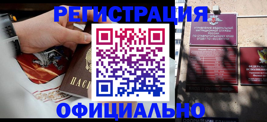купить прописку в Козловке