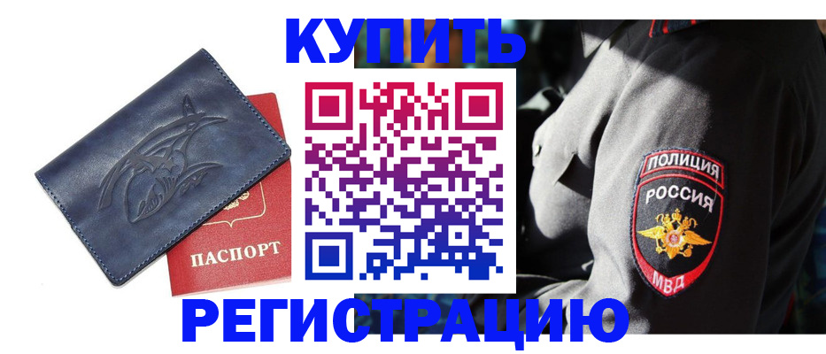 временная регистрация недорого в Козловке
